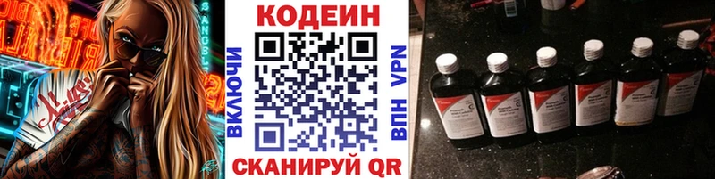 Codein напиток Lean (лин)  Карачев 